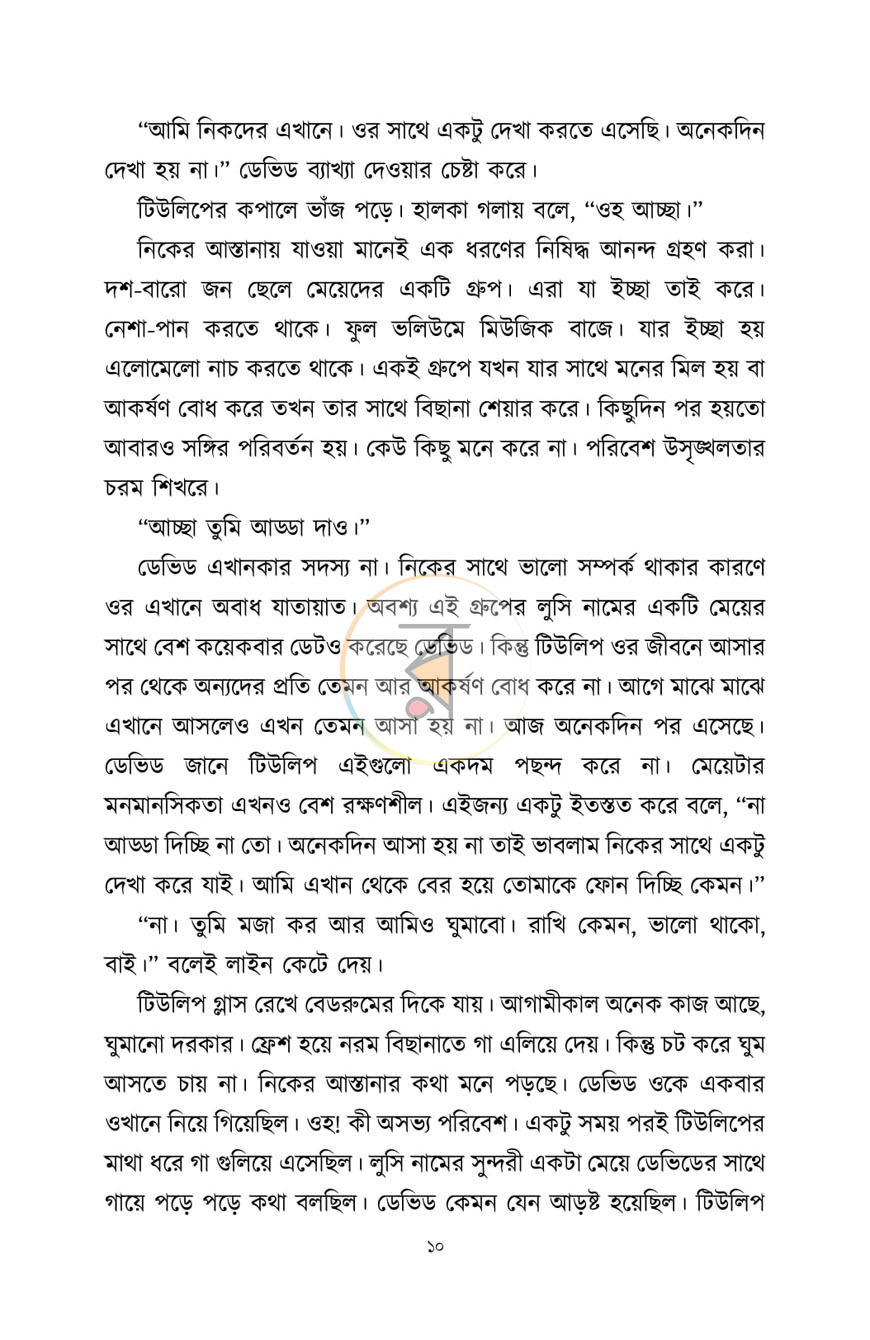 পাতা 7