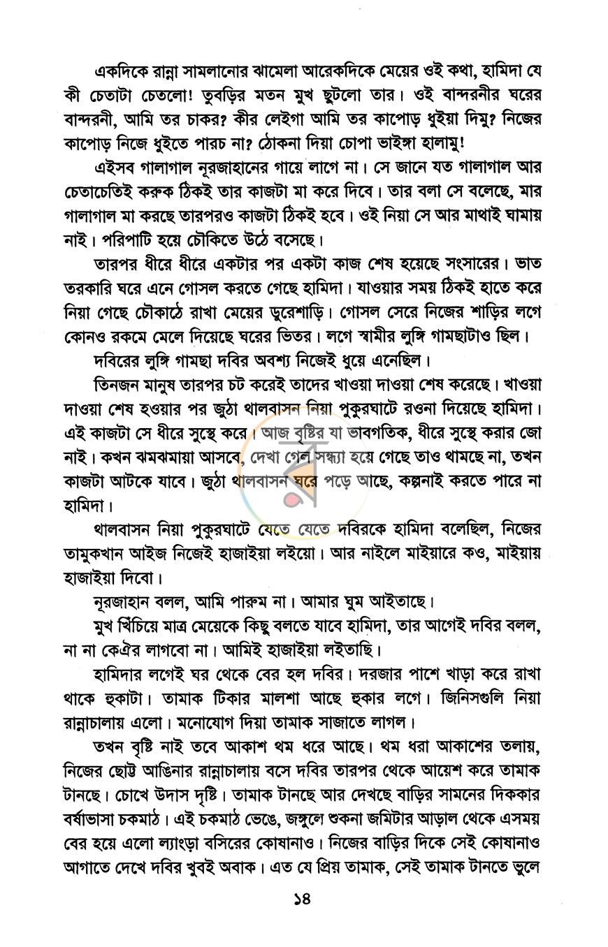 পাতা 8