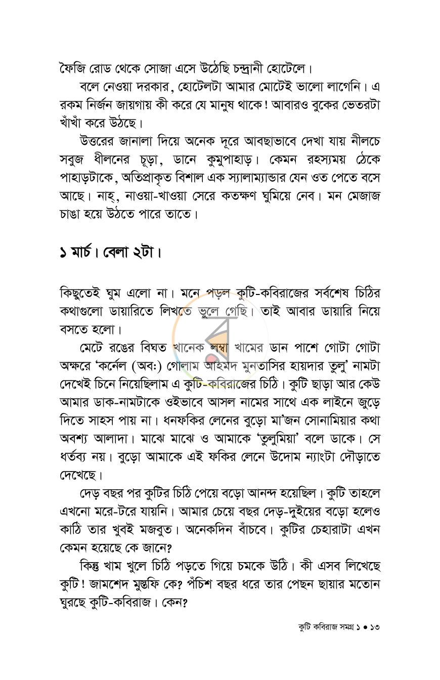 পাতা 7