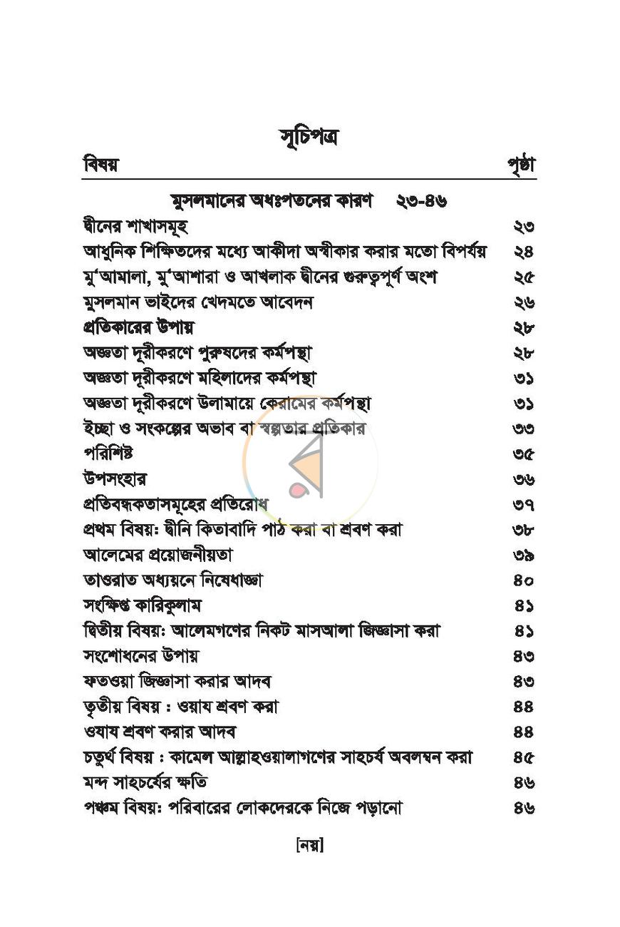 পাতা 8