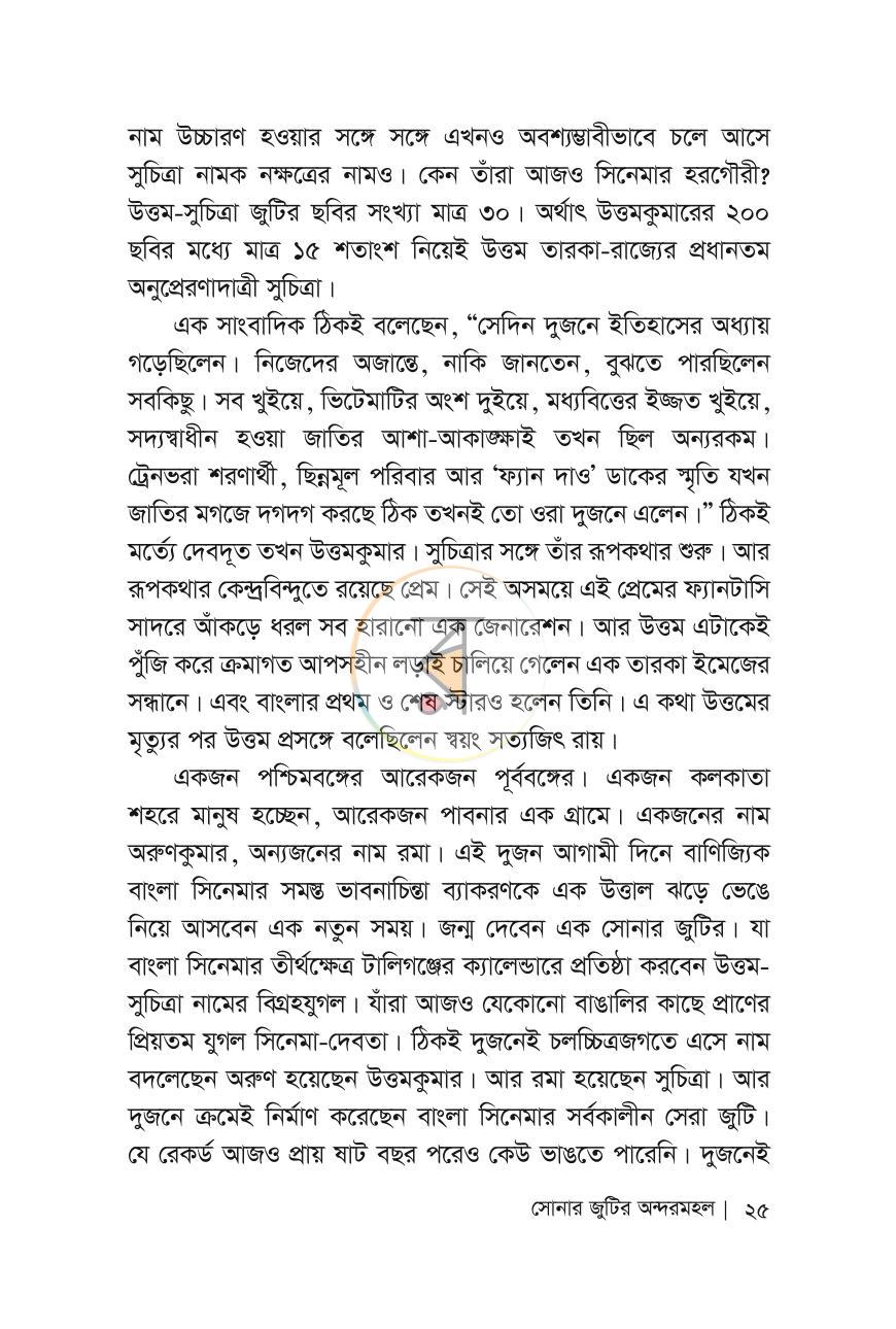 পাতা 11