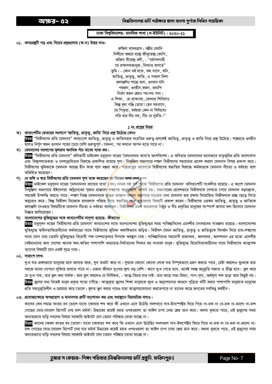 পাতা 7