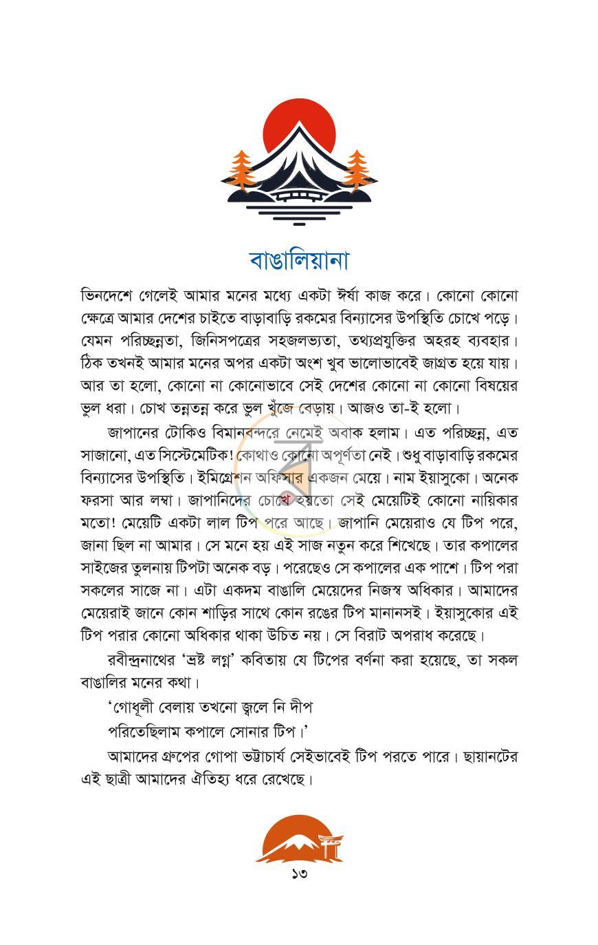 পাতা 11