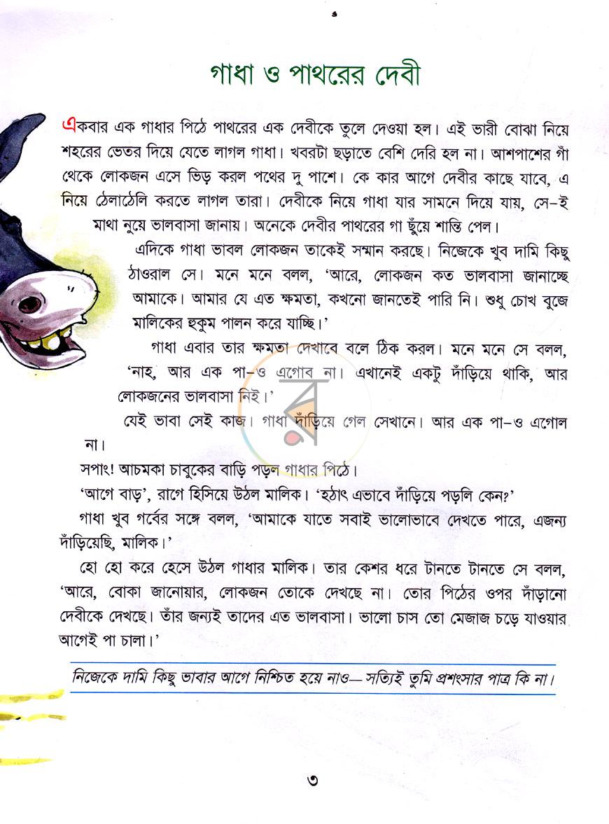 পাতা 3