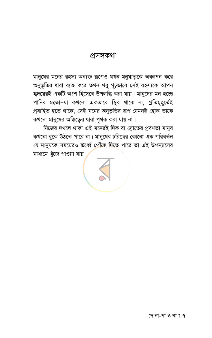 পাতা 3