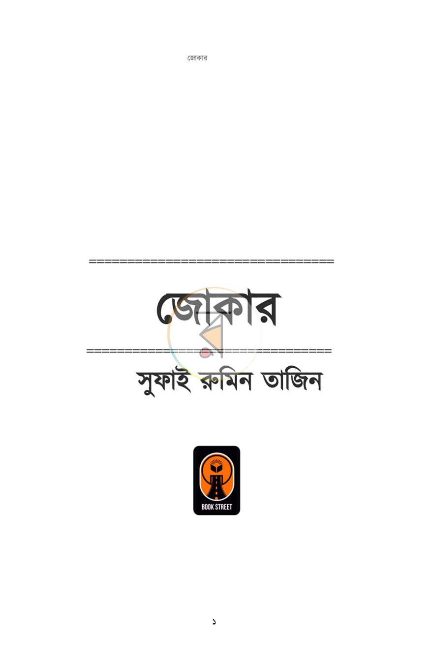 পাতা 1