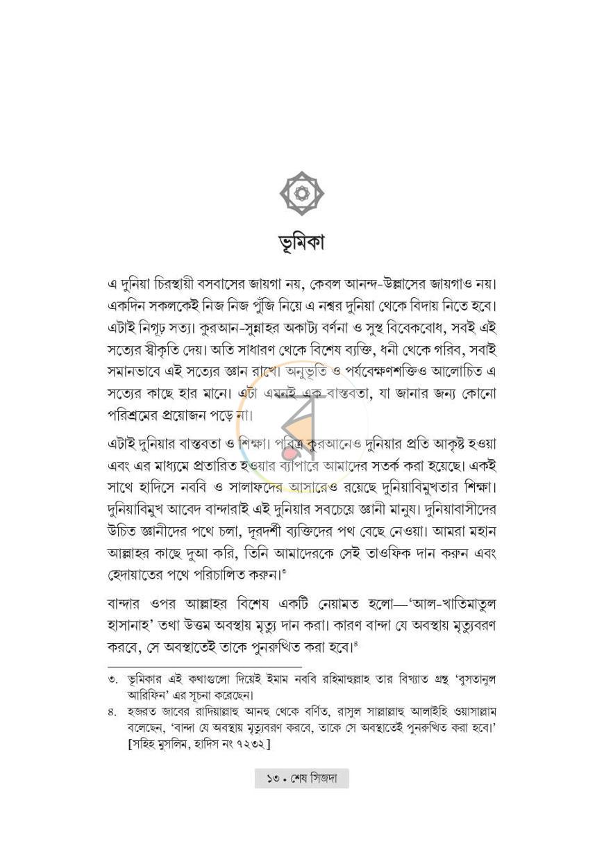 পাতা 9