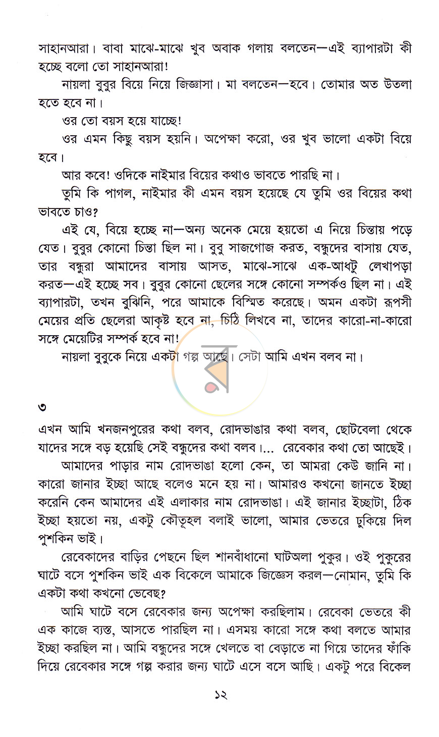 পাতা 8