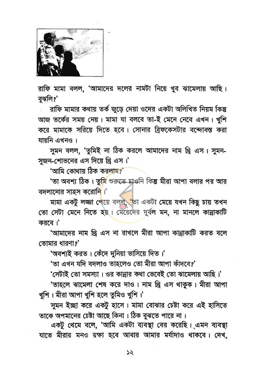 পাতা 6