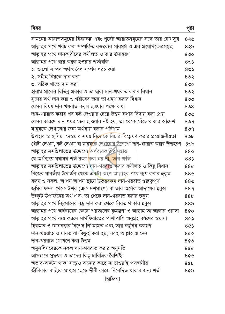 পাতা 23
