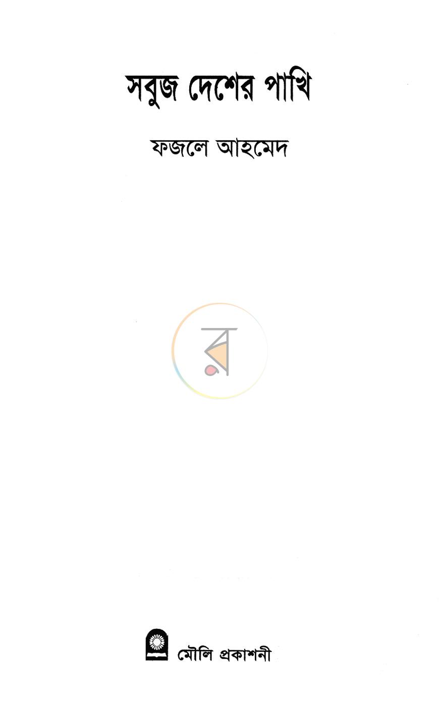 পাতা 1