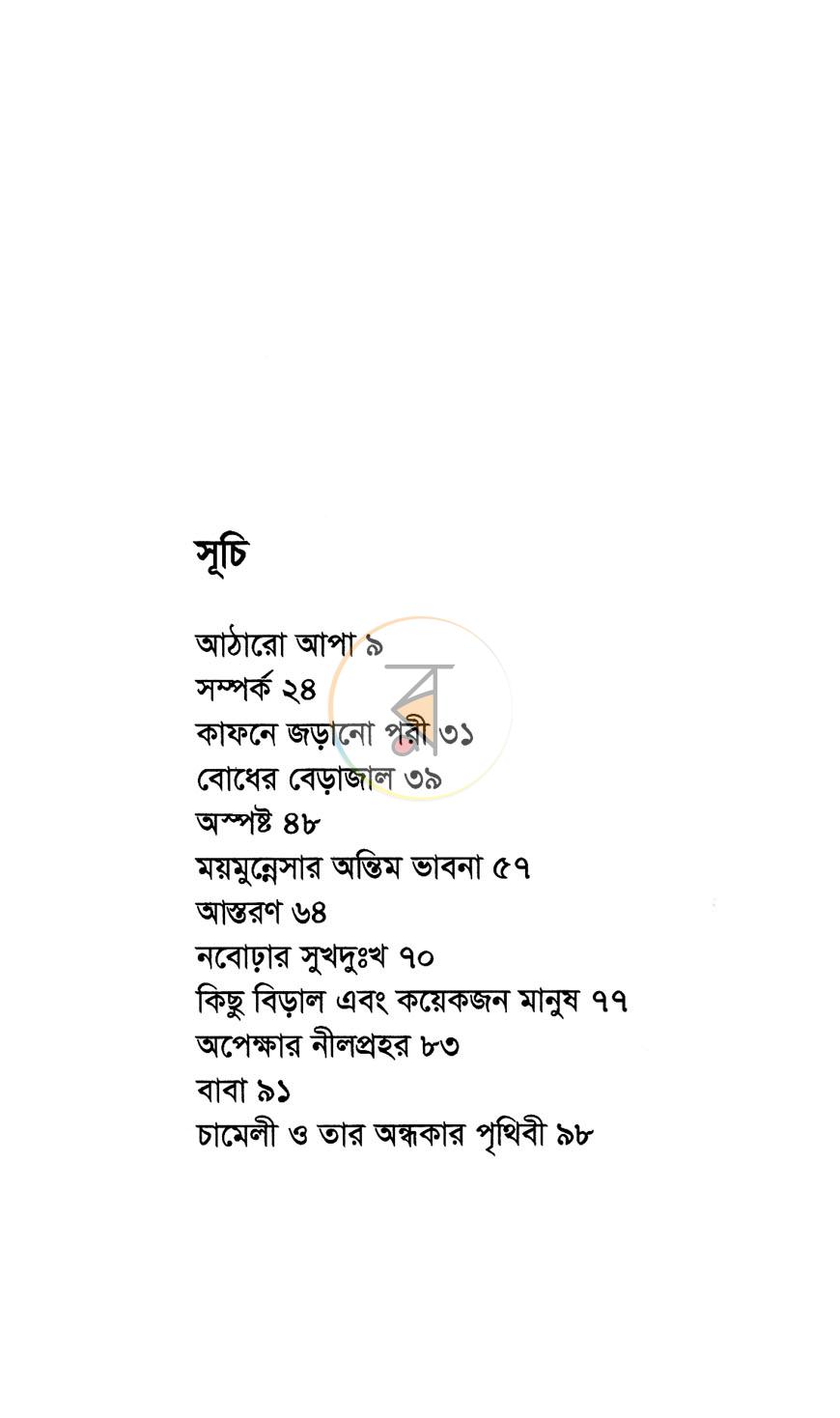 পাতা 4