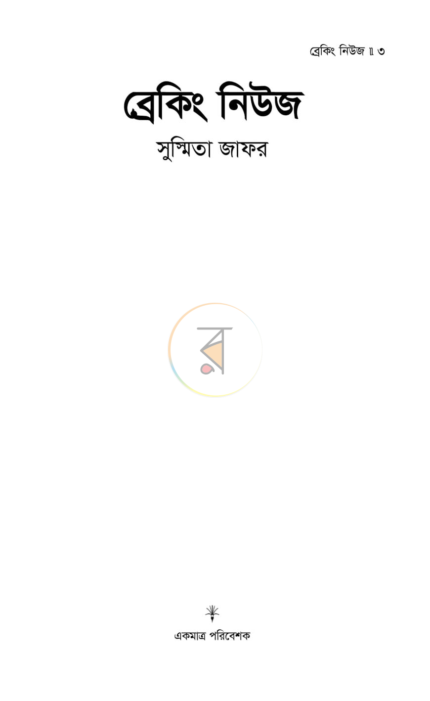 পাতা 1