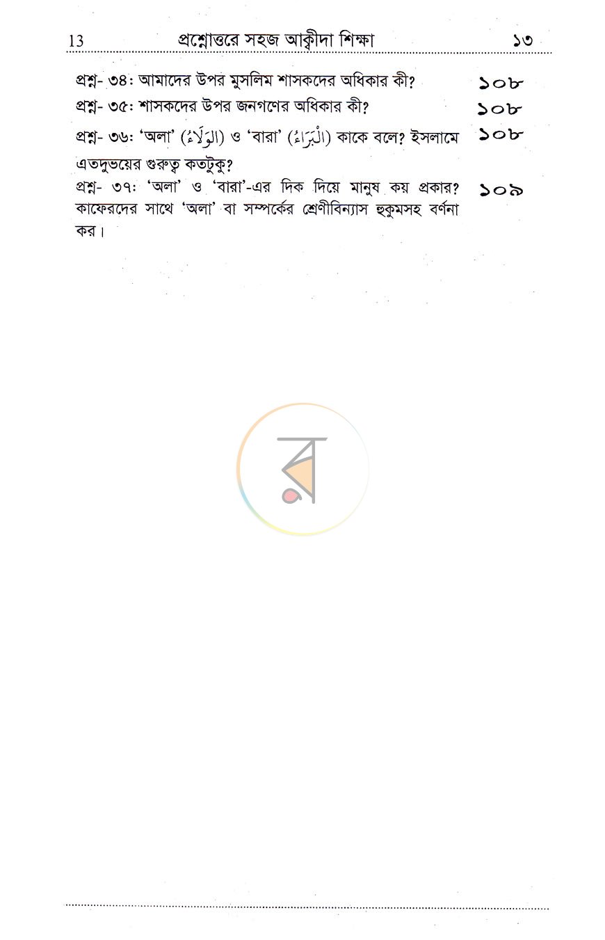পাতা 4