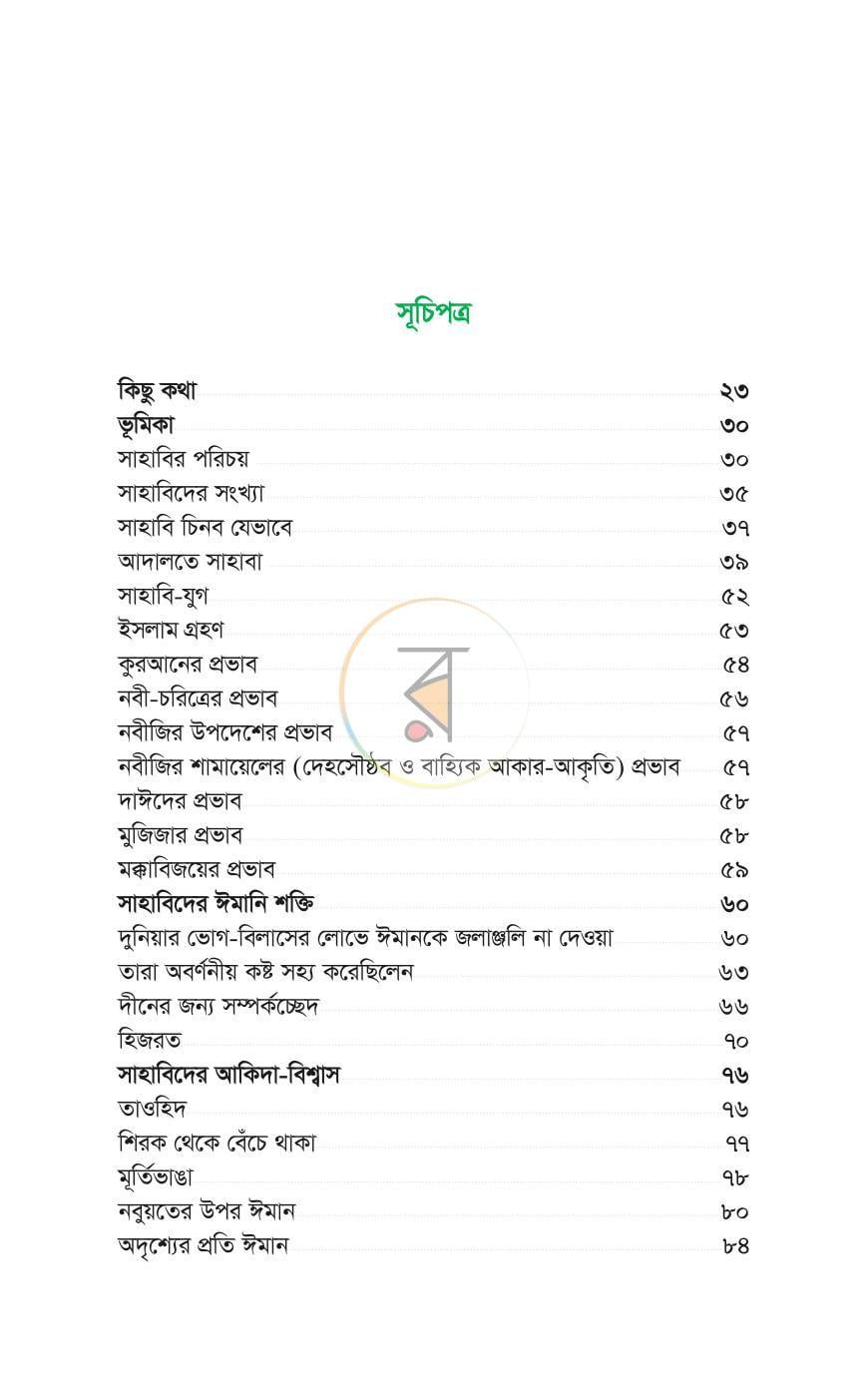 পাতা 6