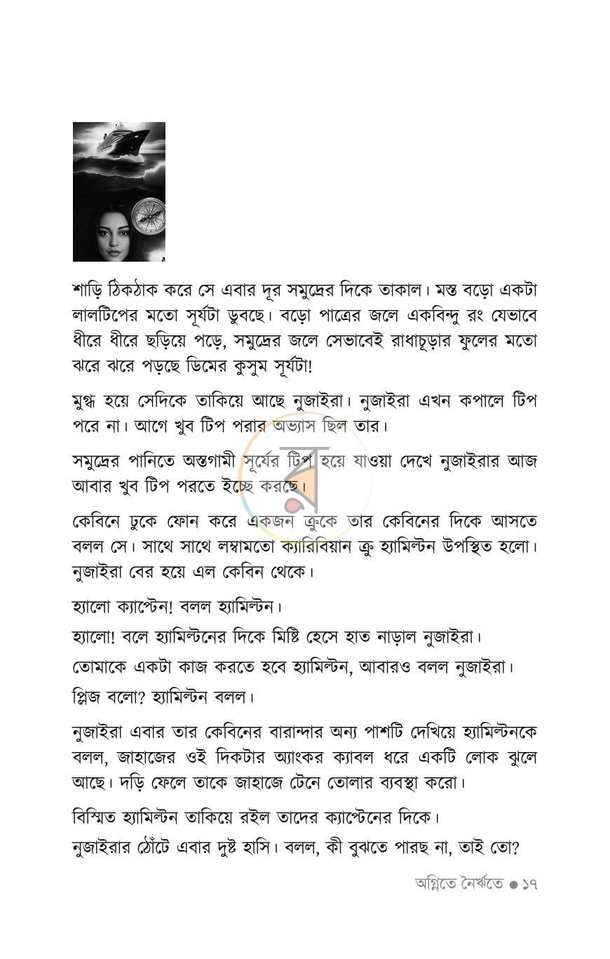 পাতা 16