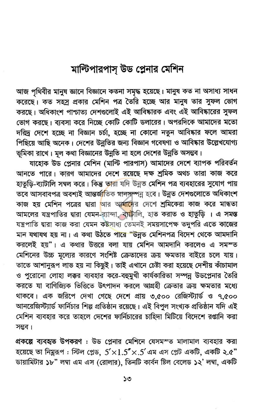 পাতা 7