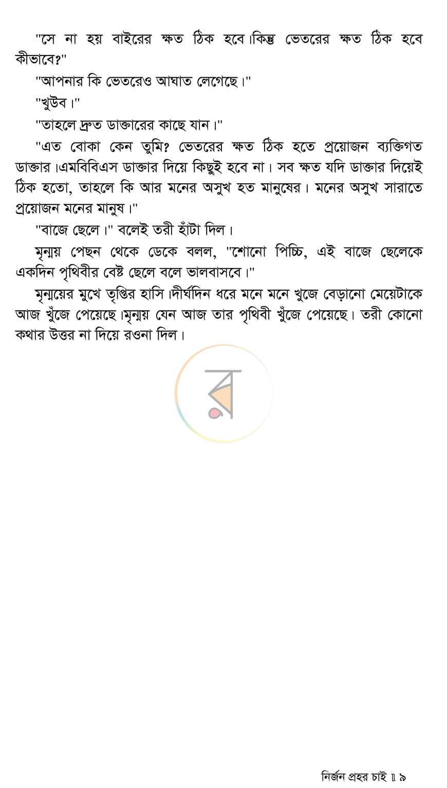 পাতা 6