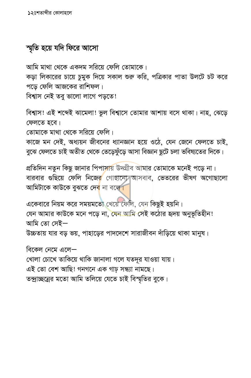 পাতা 6