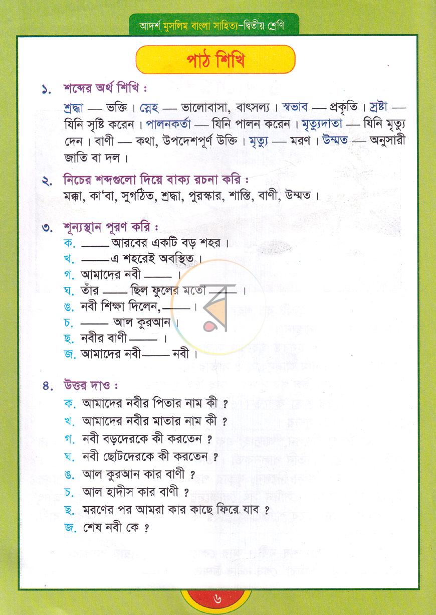 পাতা 5