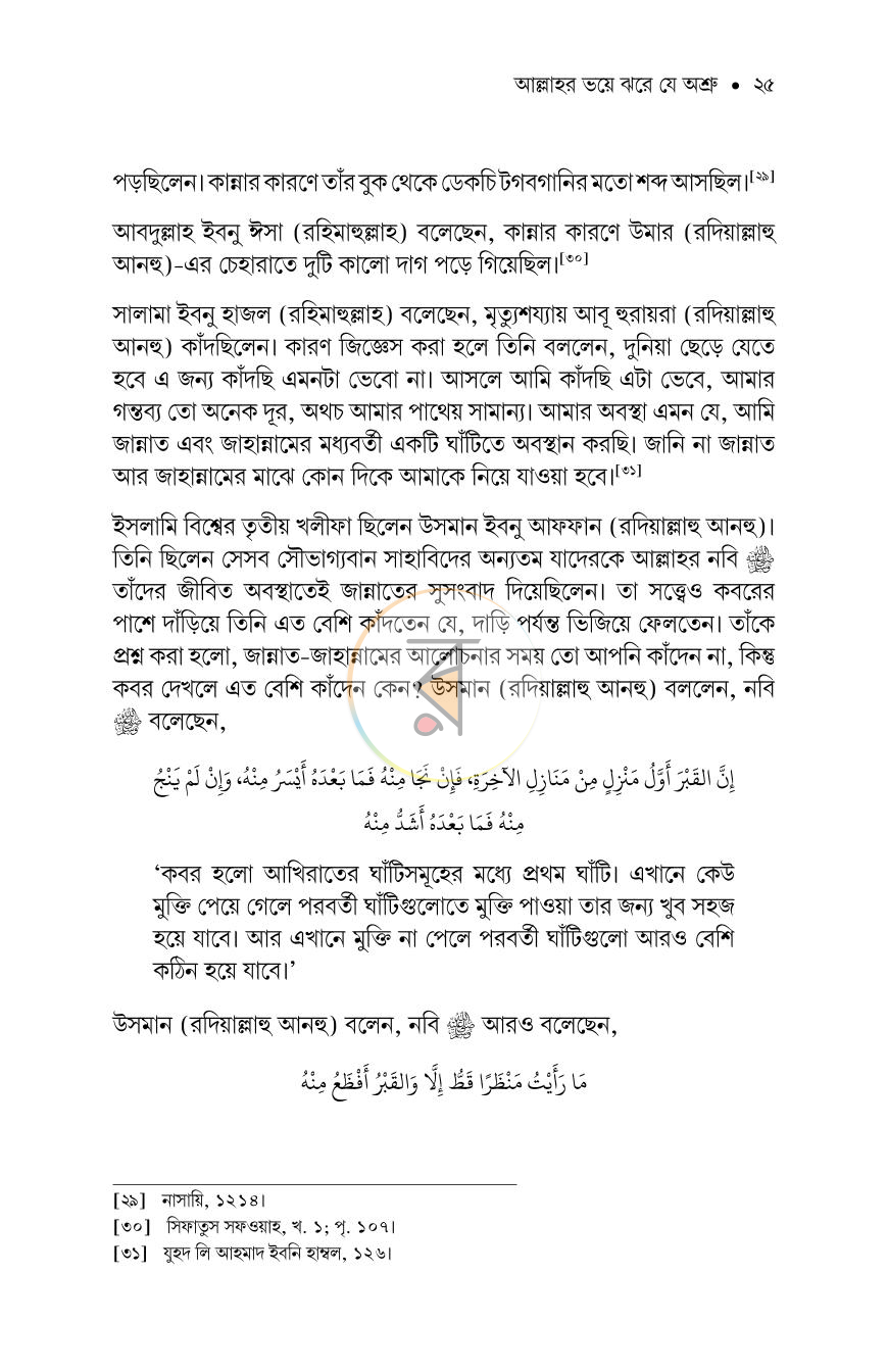 পাতা 20