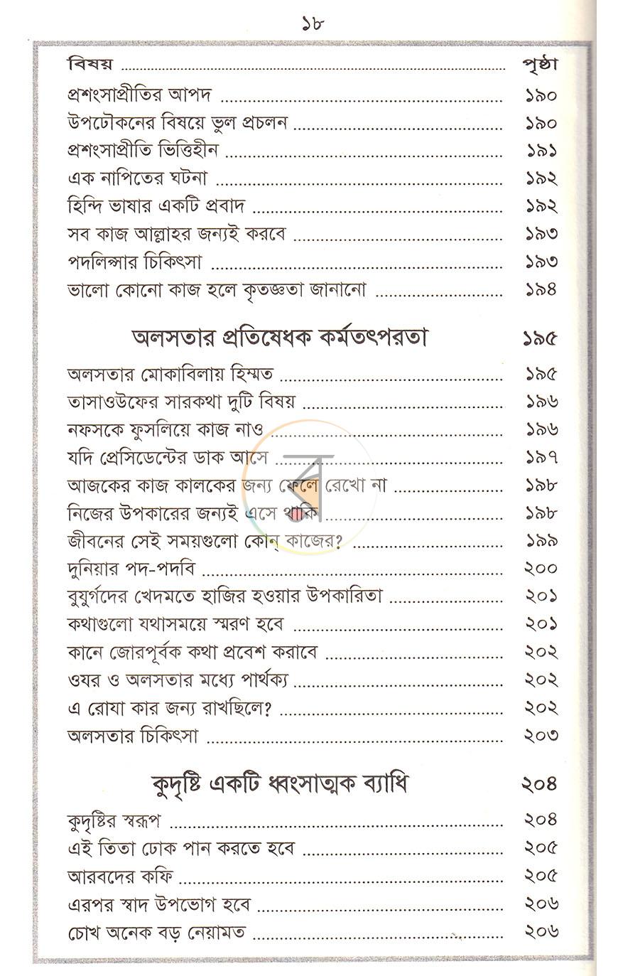 পাতা 11