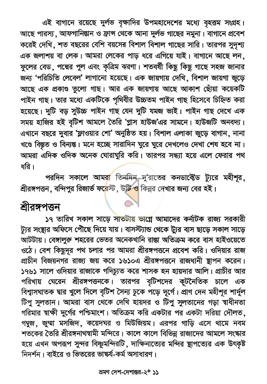 পাতা 7