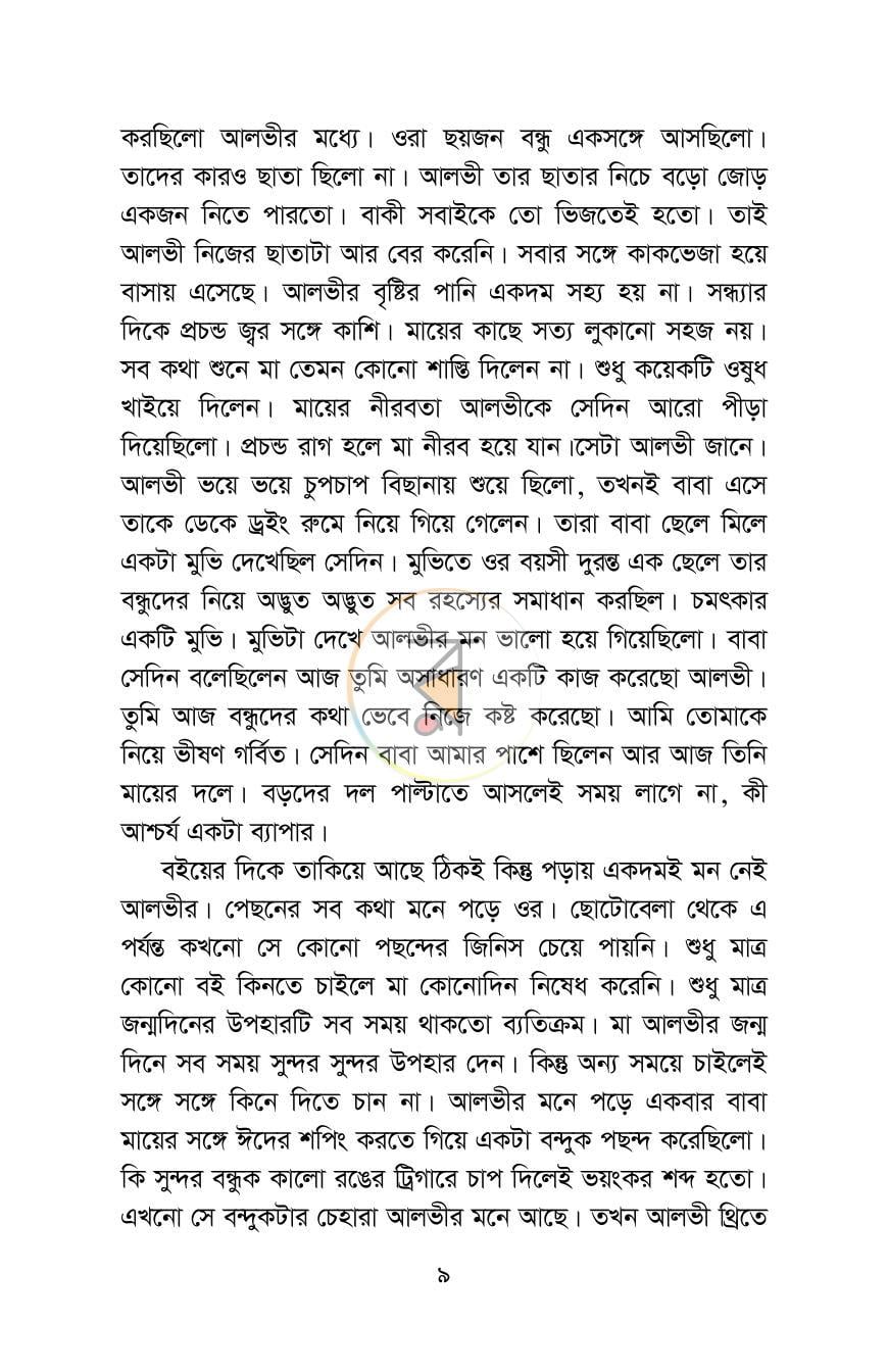 পাতা 9