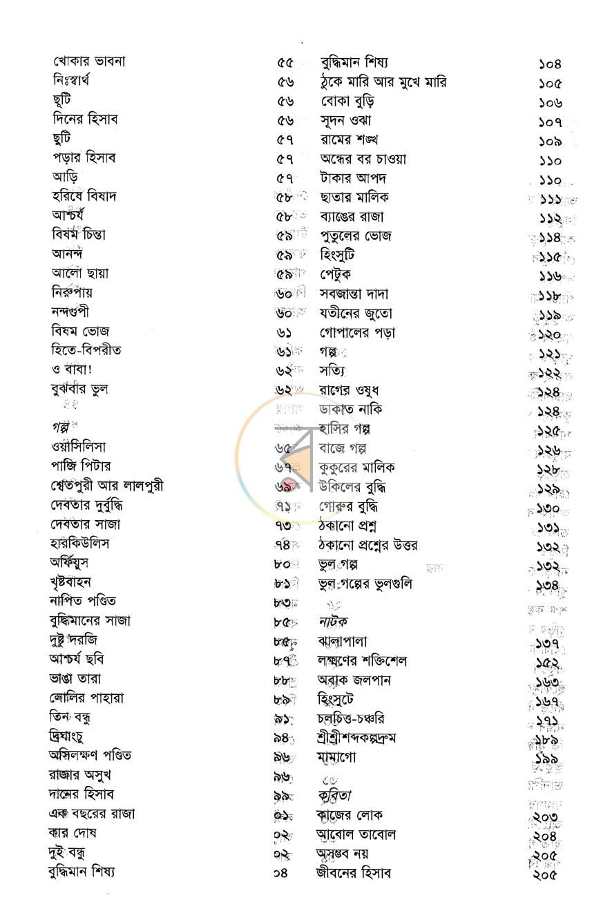পাতা 3