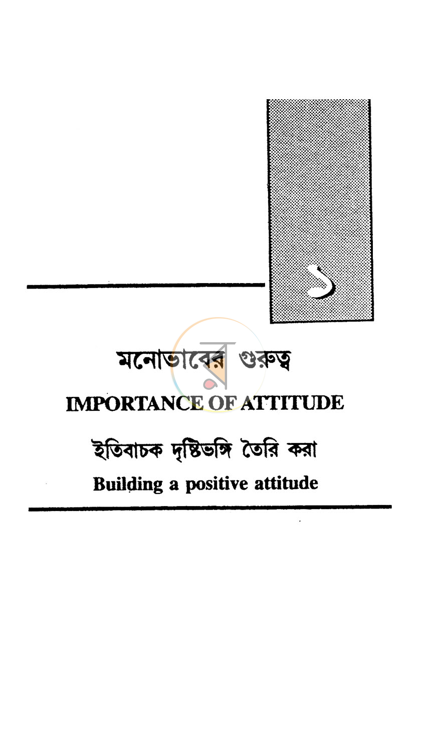 পাতা 6