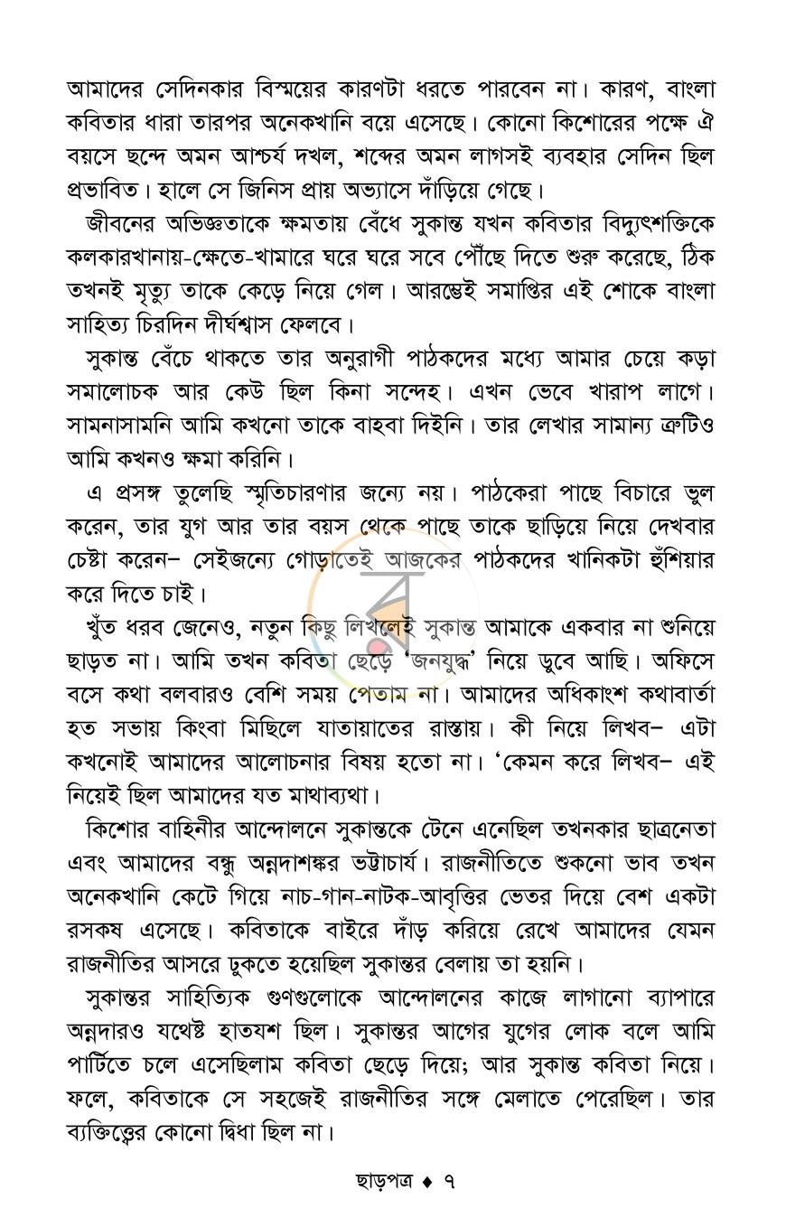 পাতা 6