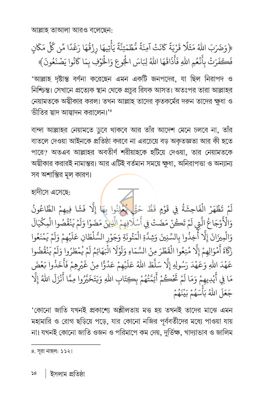 পাতা 10