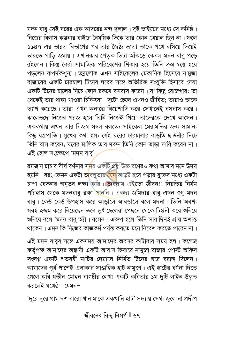 পাতা 67