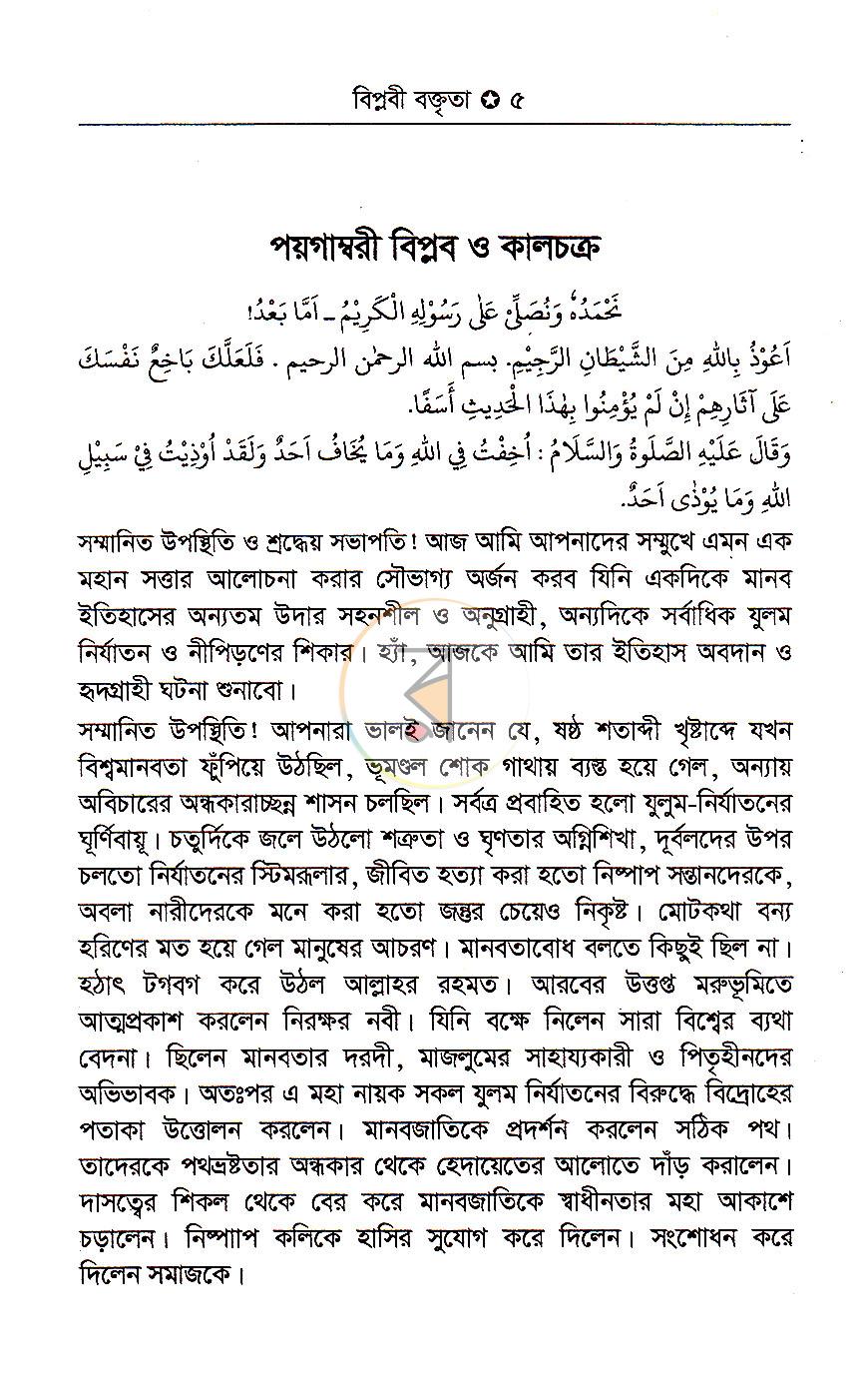 পাতা 3