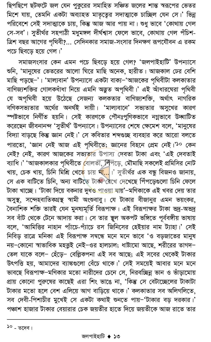 পাতা 10