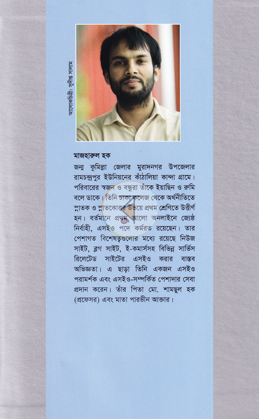 পাতা 16