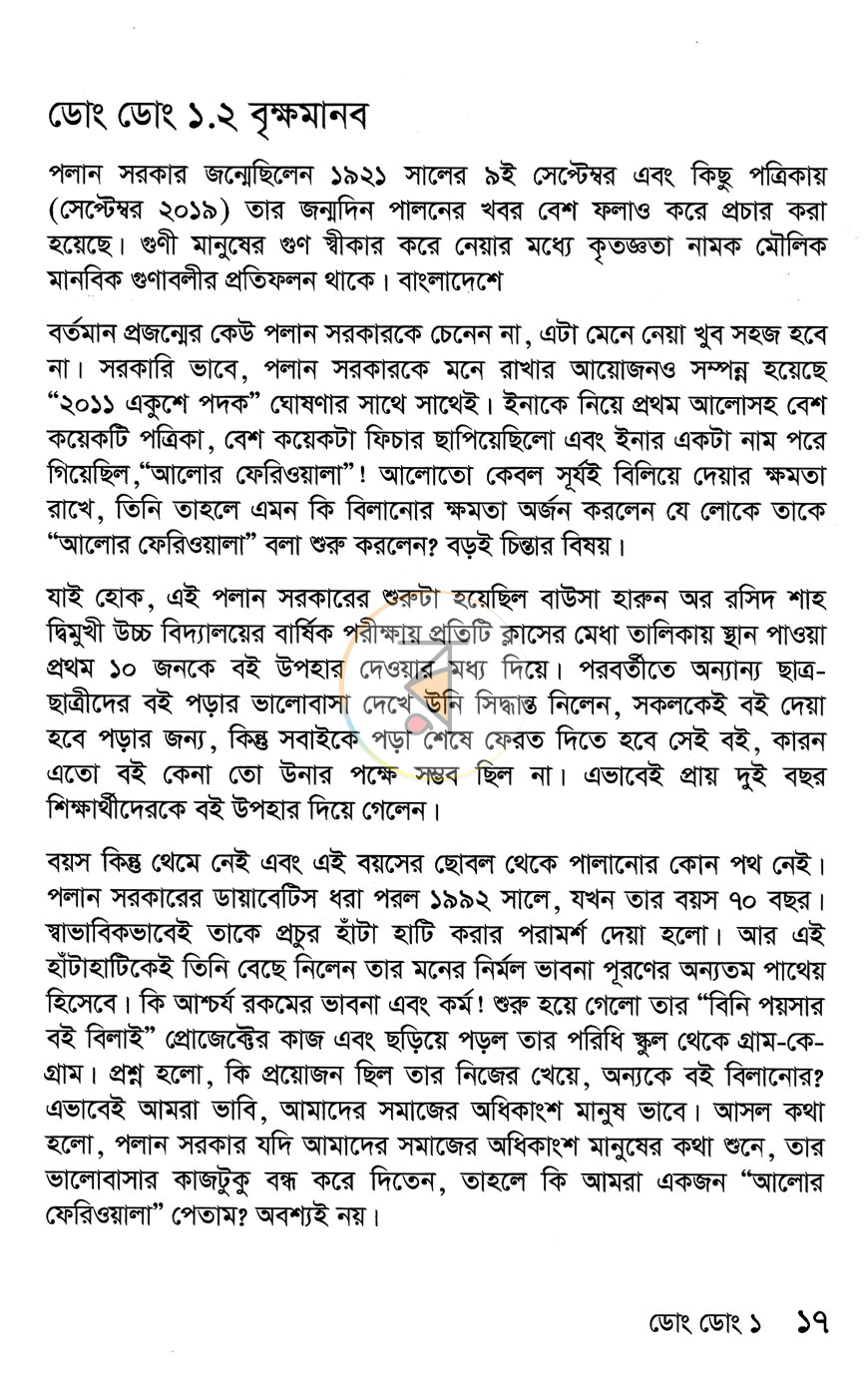 পাতা 7