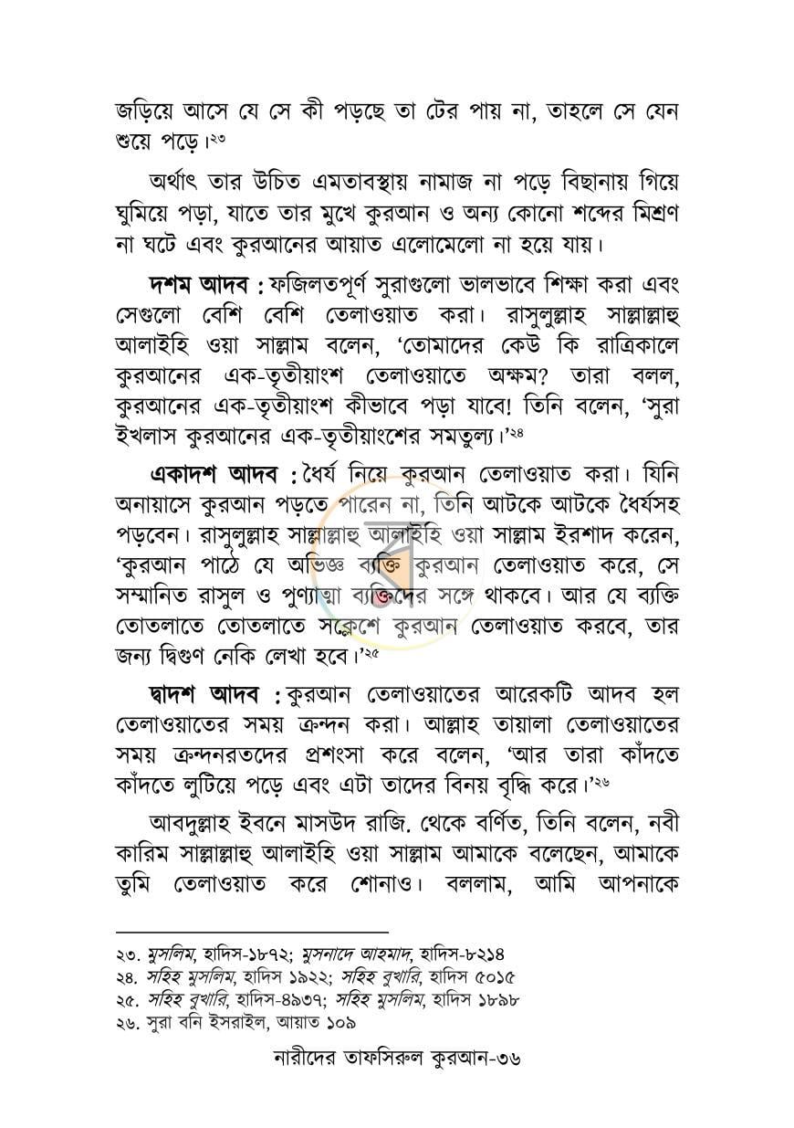 পাতা 21