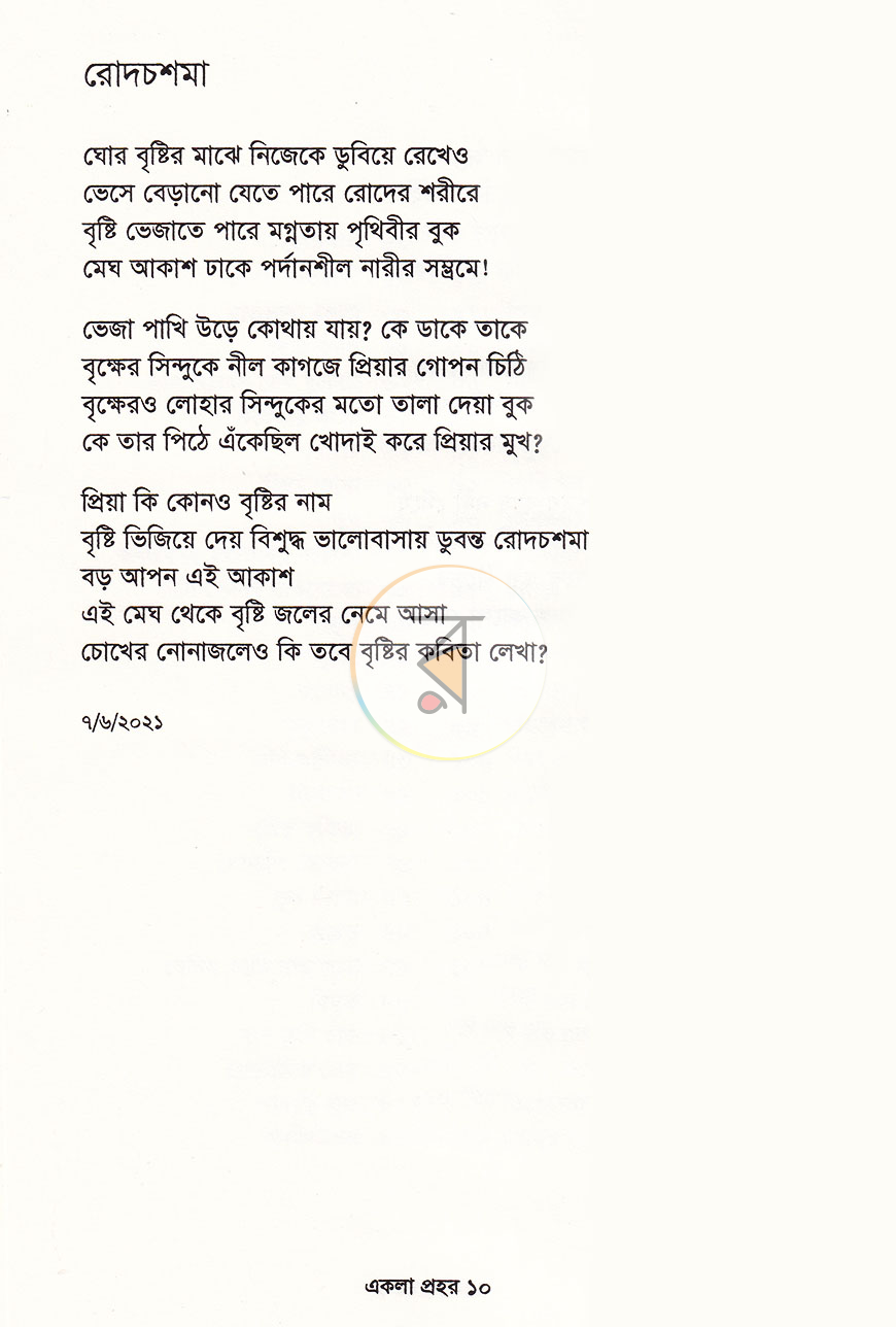 পাতা 6