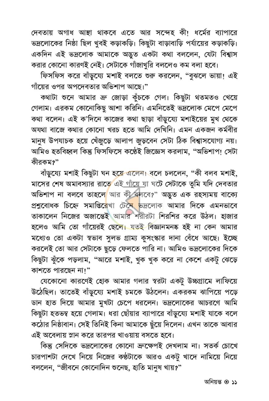 পাতা 7