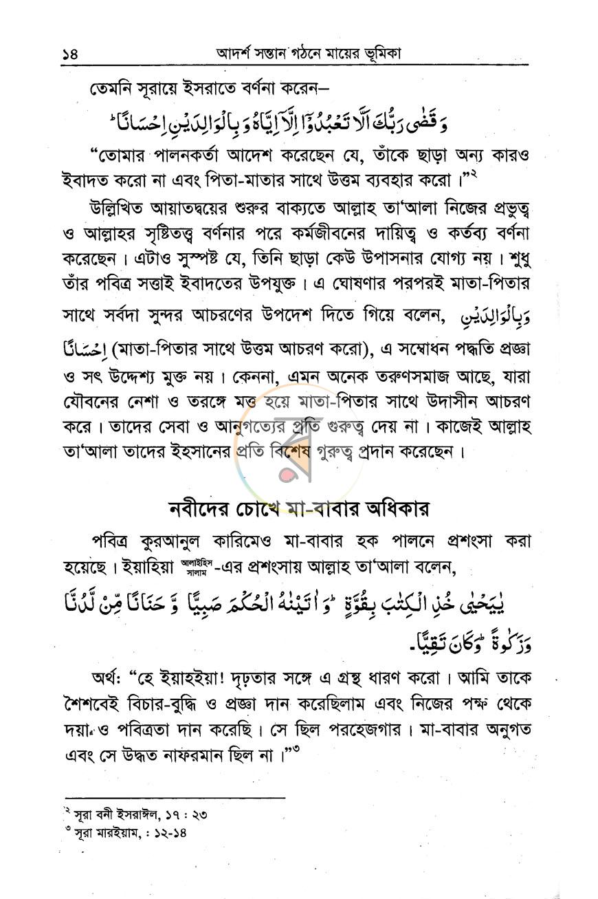 পাতা 7