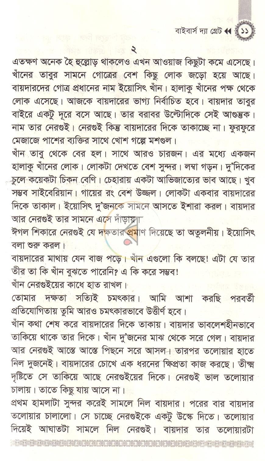 পাতা 6