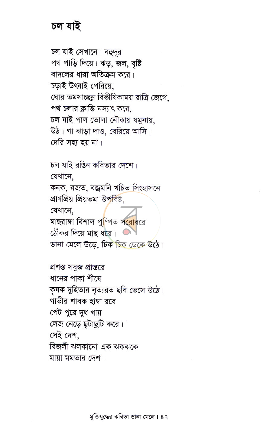 পাতা 8