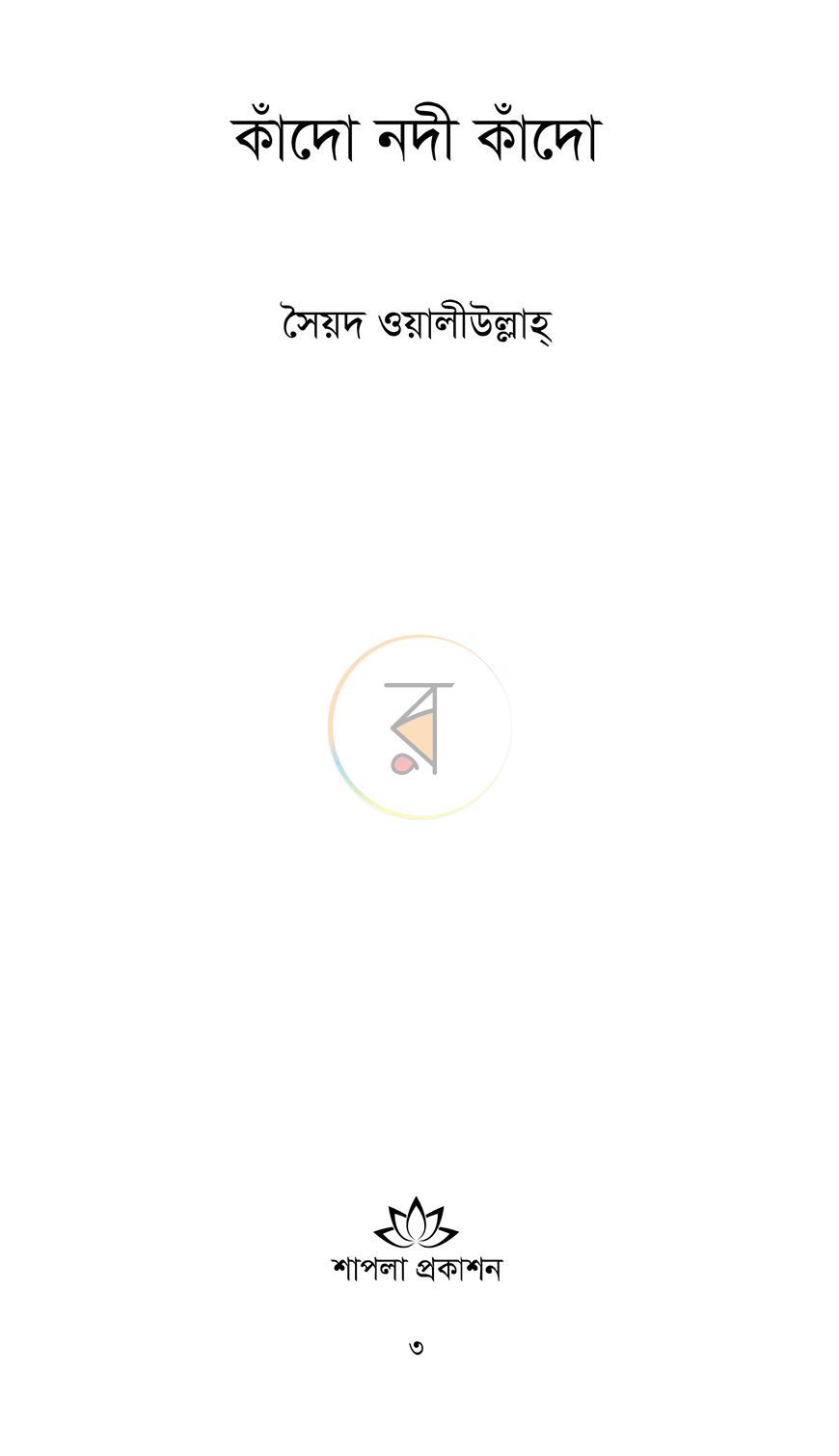 পাতা 1