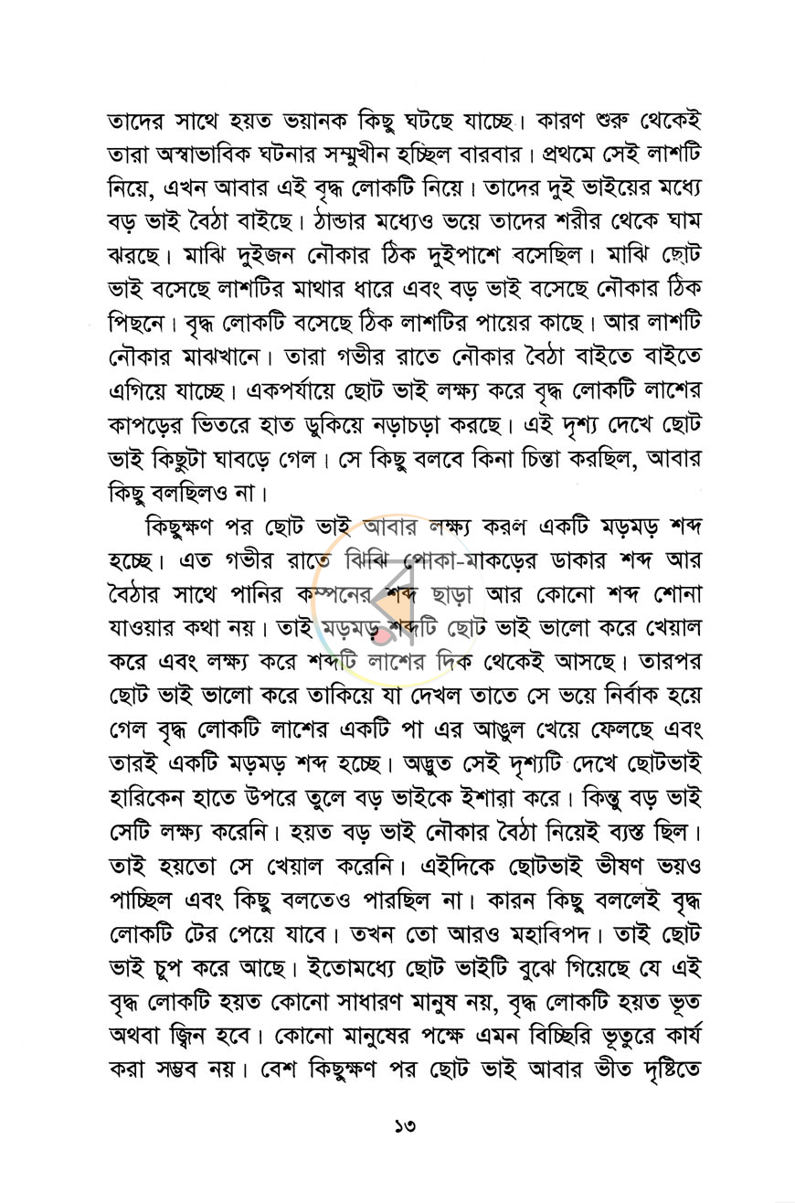 পাতা 6