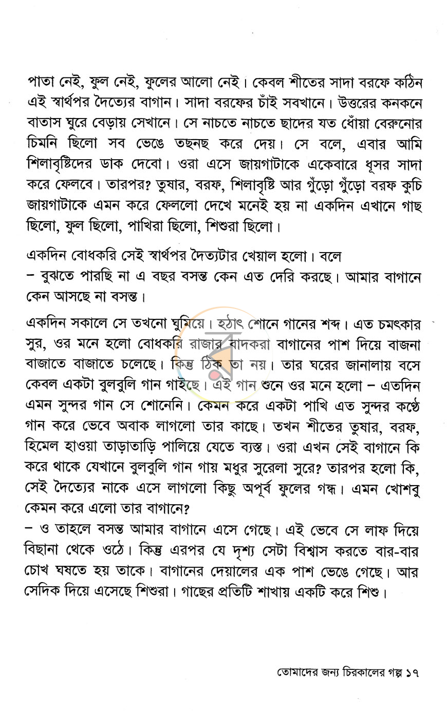 পাতা 8
