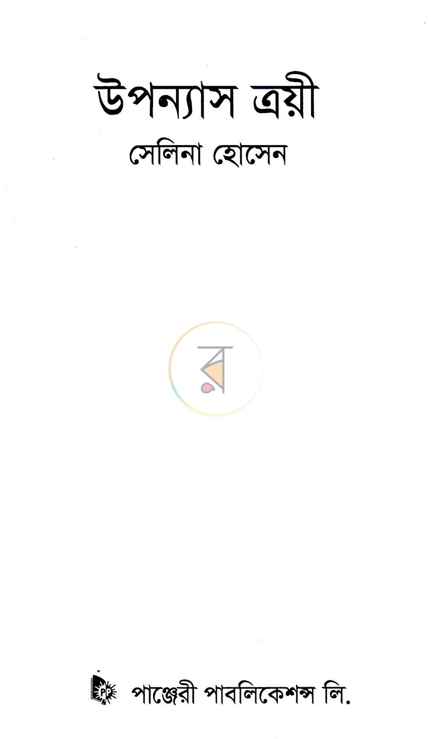 পাতা 2