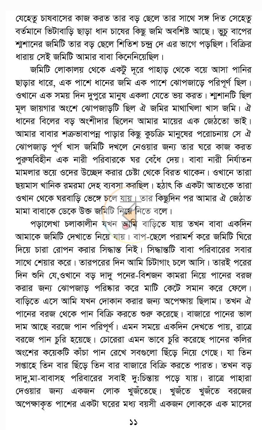 পাতা 6