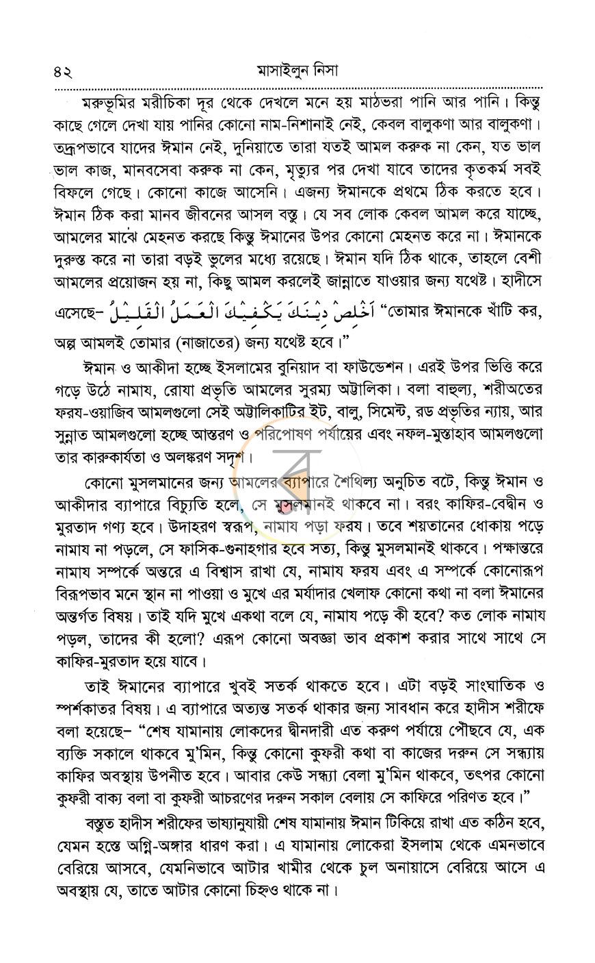 পাতা 8