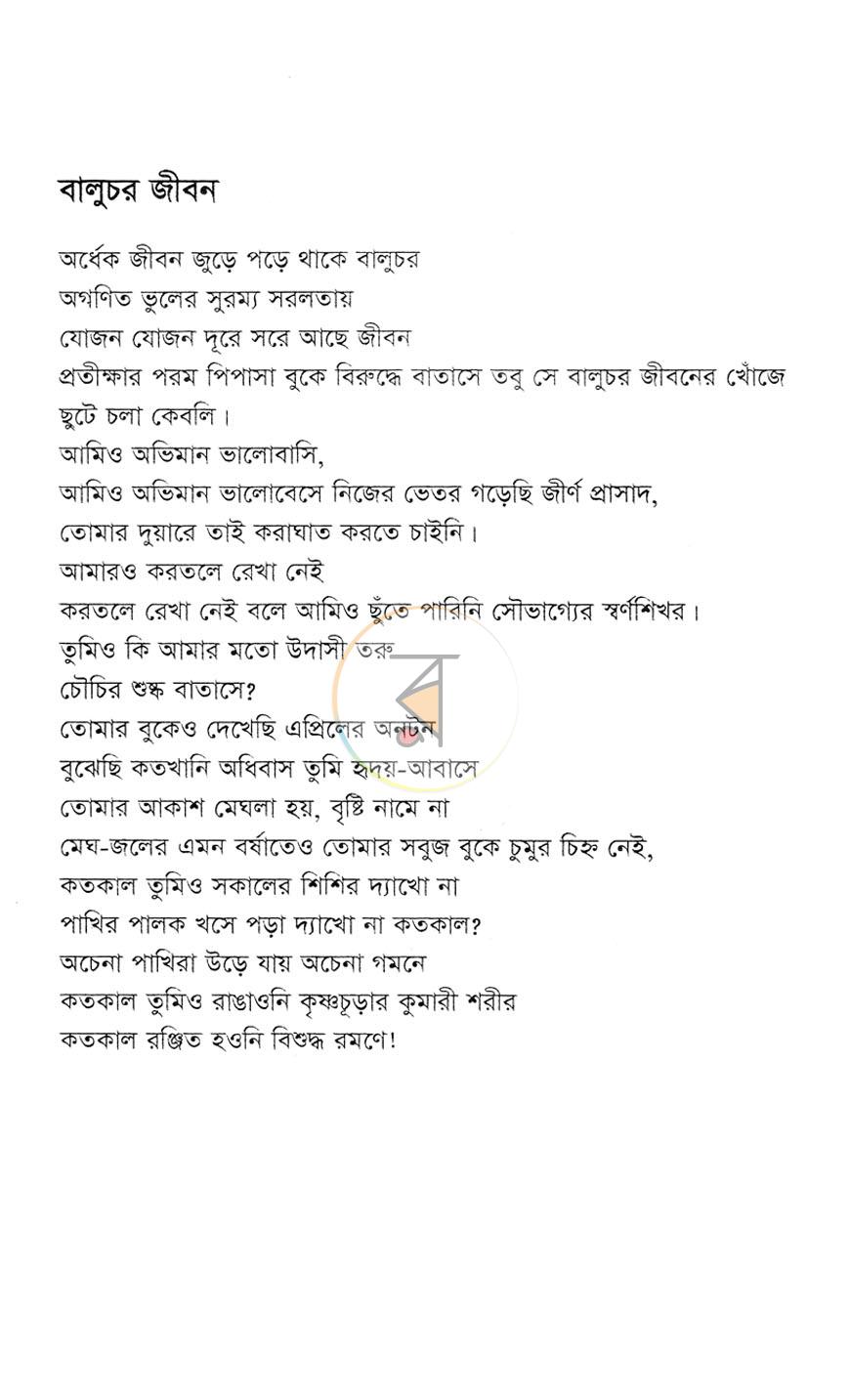পাতা 9